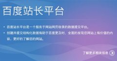 百度回收违法违规站点平台权限的通知 到底说了什么？