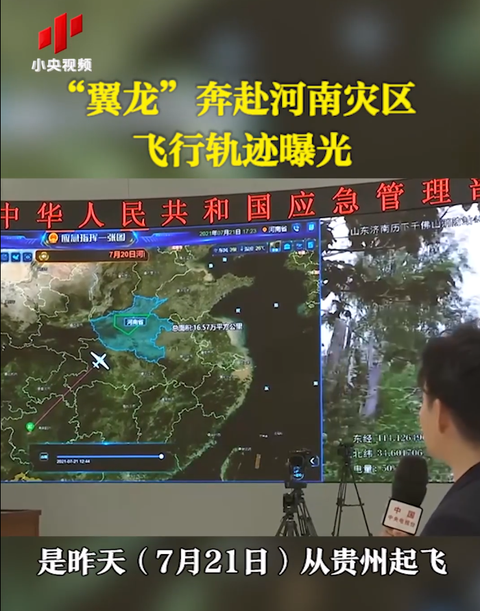 翼龙无人机奔赴河南灾区飞行轨迹曝光