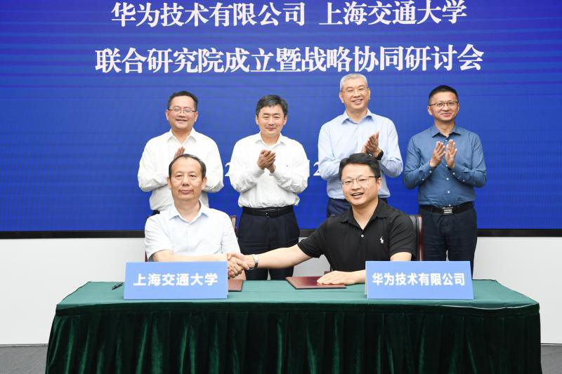 华为公司-上海交大联合研究院成立:将进行多维度合作,解决“卡脖子”问题