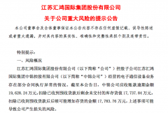 汇鸿集团和中天科技掉进同一个大坑！