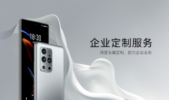 魅族企业服务正式上线：可深度定制产品与软件等!