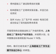 特斯拉：已完成上海超级工厂作为主要汽车出口中心的转型！