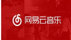 网易云音乐：正尽最大诚意进行版权采买合作的洽谈！ 大动作