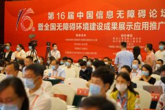 OPPO 参加第十六届中国信息无障碍论坛