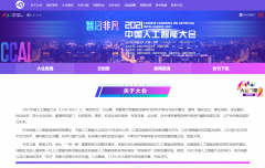 2021 中国人工智能大会 8 月 7-8 日召开