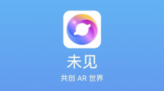 共创 AR 世界，华为 AR 应用“未见”开启众测!