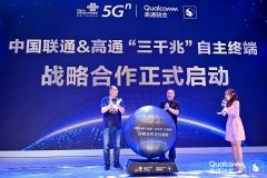 中国联通与高通开启战略合作：发布 VS010 路由器!