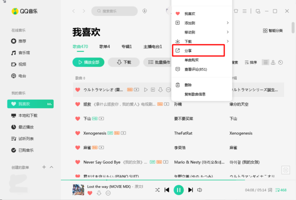 QQ音乐中的歌曲怎么分享给好友？