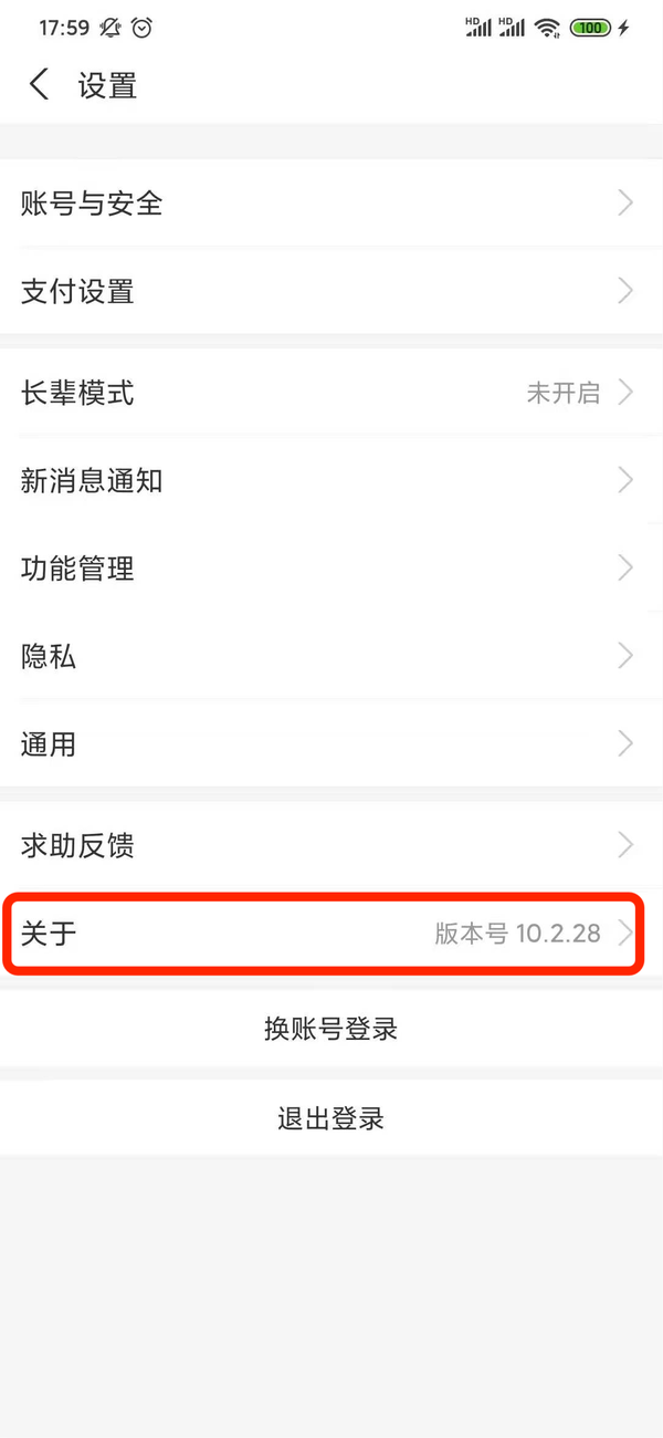 怎么更新支付宝版本？