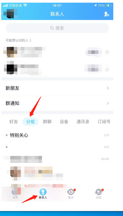 qq怎么批量分组？qq批量分组教程