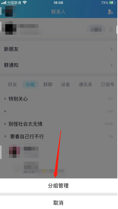 qq怎么批量分组？qq批量分组教程