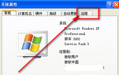 xp系统无法远程到其他电脑怎么解决