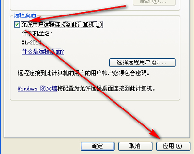 xp系统远程桌面在哪里设置