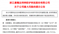 “专网通信业务”康隆达专网通信业务暴雷