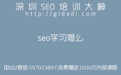 真的好！东莞百度优化seo，搜狗推广 搜索引擎SEO优化