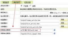 如何修改DedeCMS文章生成目录结构
