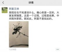 阿里王帅转发文章：在阿里 9 年从没听说过有女同事要去陪酒！