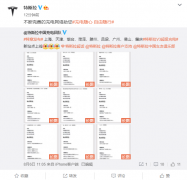 特斯拉 V3 超级充电站扩充 多地大城市上线