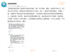 阿里涉嫌性侵员工王成文此前通过字节跳动一面，面试流程已终止