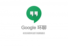 谷歌 Hangouts 环聊宣布将停止服务 建议用户转移到 Google Chat