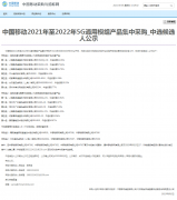 高通成中国移动 5G 模组集采最大赢家，助力海量终端赋能千行百业!