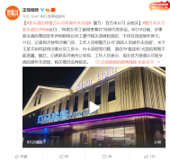 亚朵酒店称警方认可其操作未违规，警方：官方未认可!
