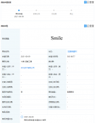 华为注册 smile 商标  smile 中文意思为微笑