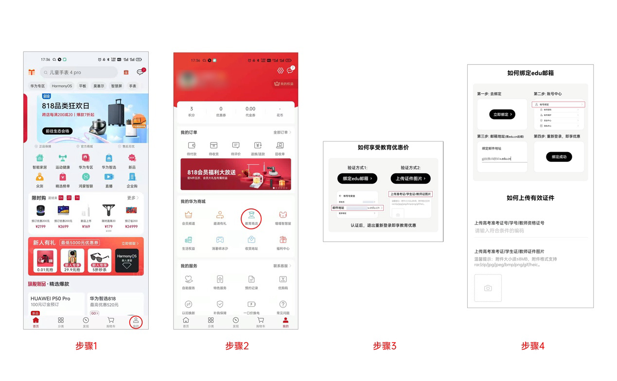 华为教育优惠上线,线下门店也可以用