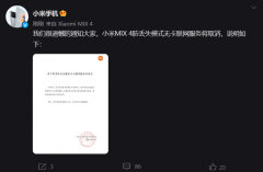 小米 MIX 4 防丢失模式无卡联网服务将取消！