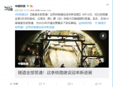 中国铁路：云南弥（勒）蒙（自）铁路大庄隧道顺利贯通