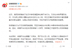 全平台封禁演员张哲瀚个人账号、工作室账号