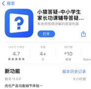 小猿搜题 App 更名为“小猿答疑”
