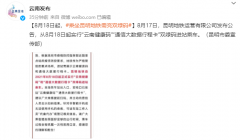 云南昆明地铁：明日起乘客凭“双绿码”进站乘车!厉害了