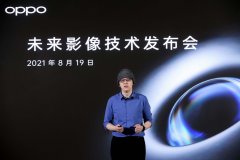 OPPO 发布多项创新影像技术，覆盖传感器、模组、算法