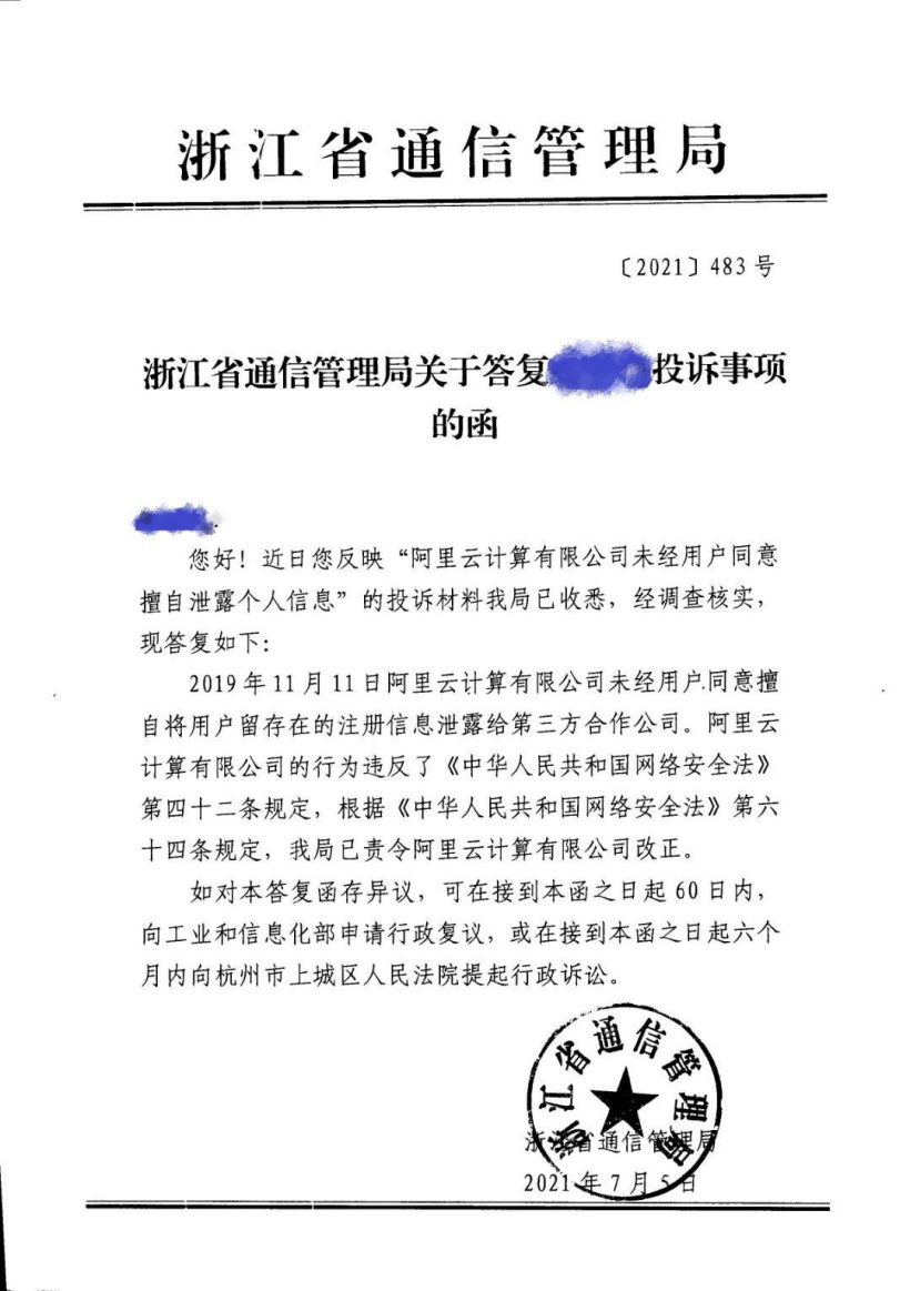 阿里云泄露用户数据引担忧,律师:情节严重厂商或将停业,个人最高可判 7 年