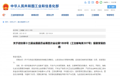 工信部答复李彦宏提案：加快推动我国智能网联汽车产业发展@