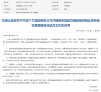 交通运输部批准中国中车“交通强国”试点：进行中高速磁悬浮列车研制及工程