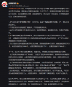 微博：将推出娱乐营销号违规行为处置细则