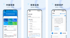 中国驻蒙古国大使馆启用“中国领事”App 护照