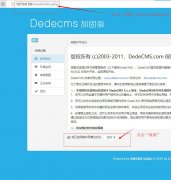 加固版织梦CMS整站源码通用安装教程