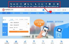 12306 网站适老化及无障碍改造相关功能今日正式上线运行！