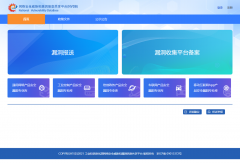 工信部网络安全威胁和漏洞信息共享平台正式上线运行！