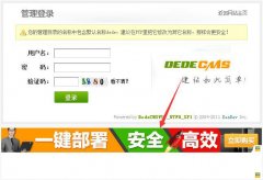 如何删除织梦dedecms后台登陆界面广告的方法教程