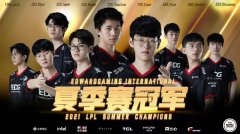 牛逼 EDG 3:1 击败 FPX，夺得英雄联盟 2021 LPL 夏季赛冠军