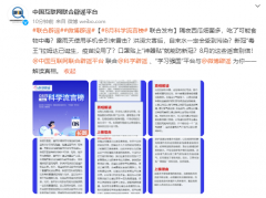 中国互联网联合辟谣平台等发布「8 月科学流言榜」：雷雨天使用手机会引来雷