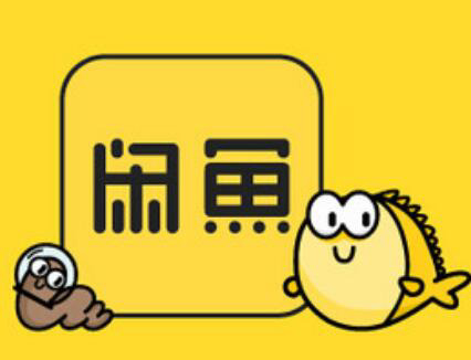 闲鱼暂停新用户注册,将进行系统升级改造