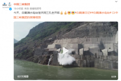 世界第二大：白鹤滩水电站泄洪洞工程启动试验性泄洪！