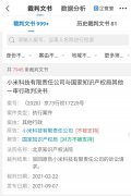 米诉争商标“MiService”因与华为“MyService”近似被驳回！