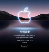 苹果秋季发布会官宣 9 月 15 日，全新 iPhone 13/Pro 现身