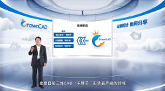 国内首款基于云架构三维 CAD 平台 CrownCAD 正式发布